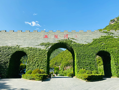 自然氧吧——五龙河景区