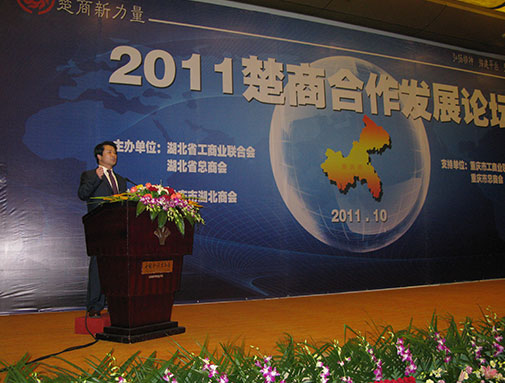 刘雁飞董事长主持召开楚商相助生长论坛，，起劲弘扬“楚商精神”