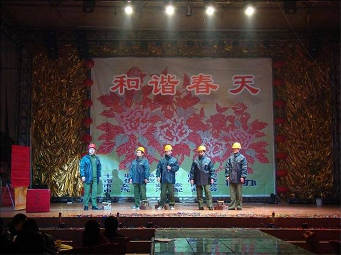 公司小品加入工商联演出